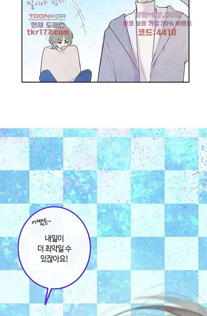 어둠 속의 승객 5화 33
