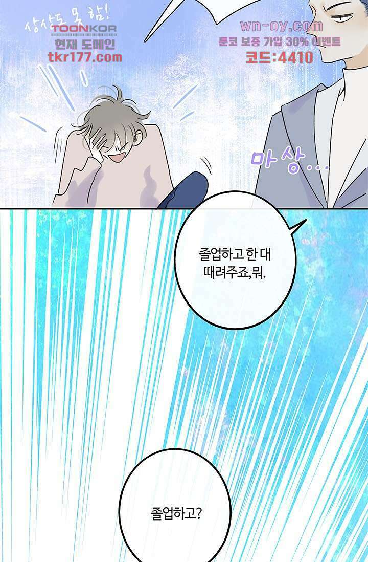 어둠 속의 승객 5화 36