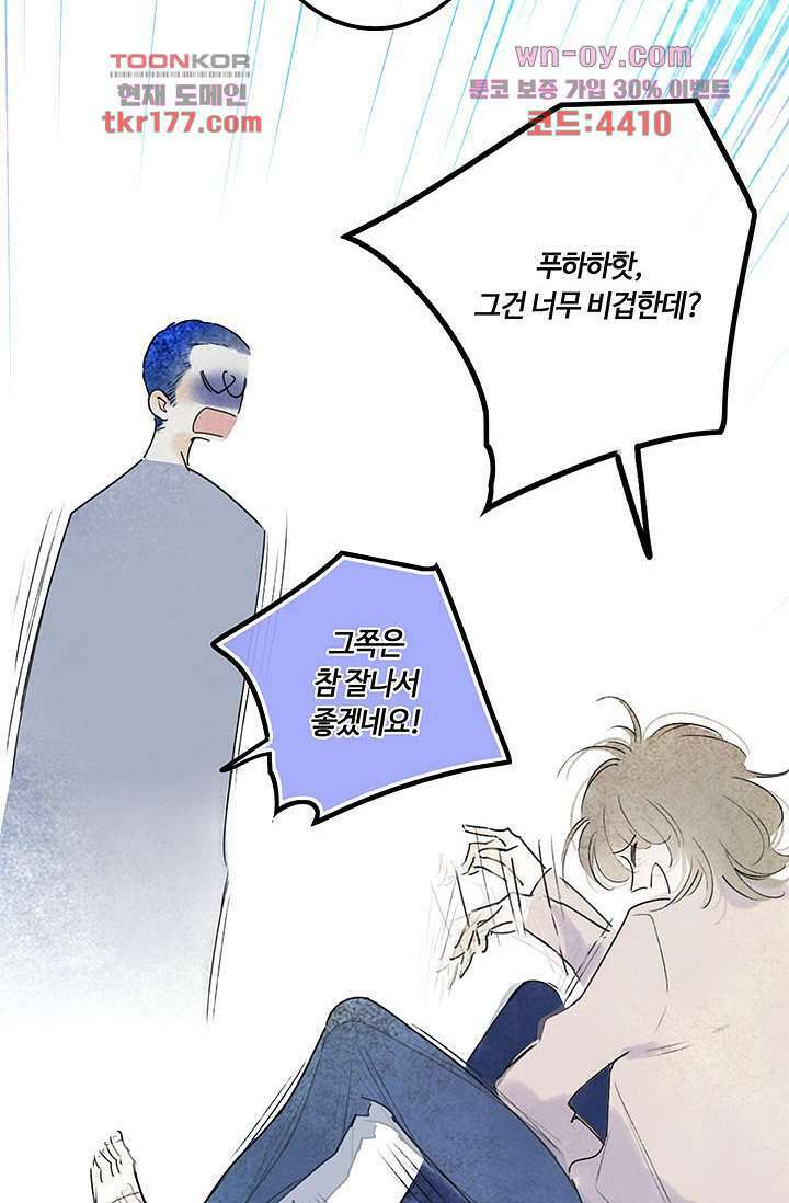 어둠 속의 승객 5화 37