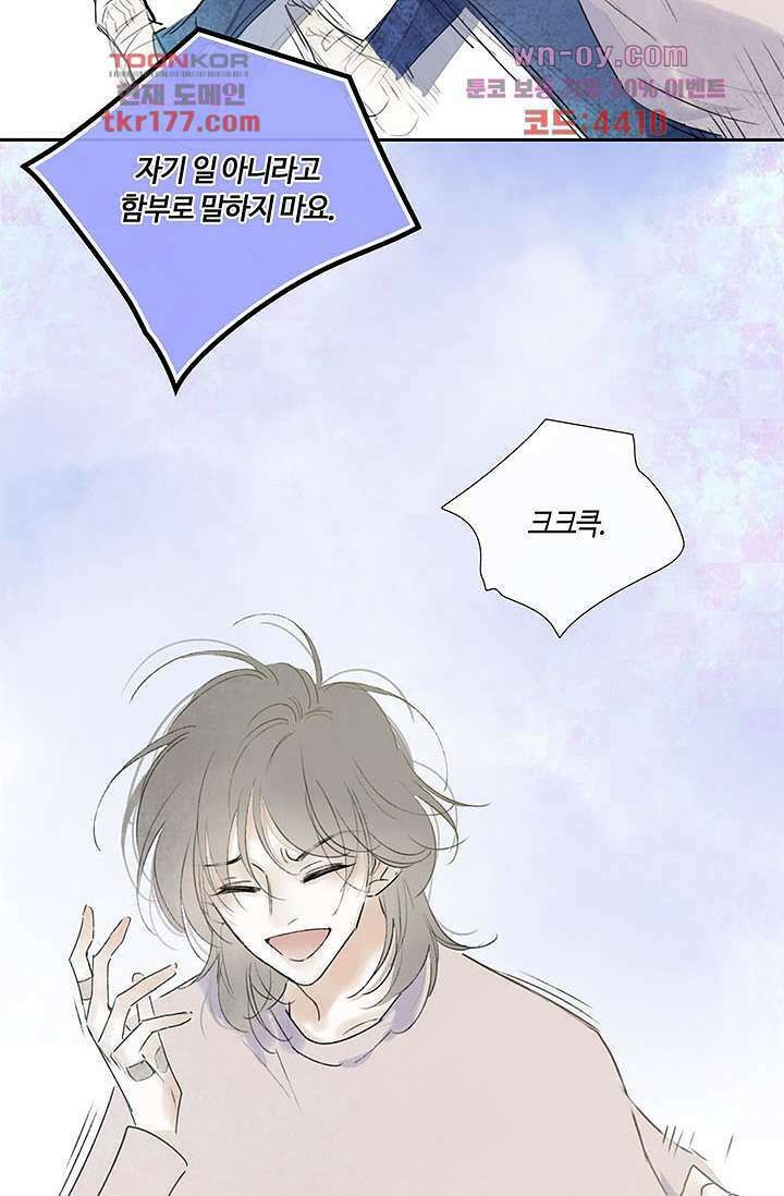 어둠 속의 승객 5화 38