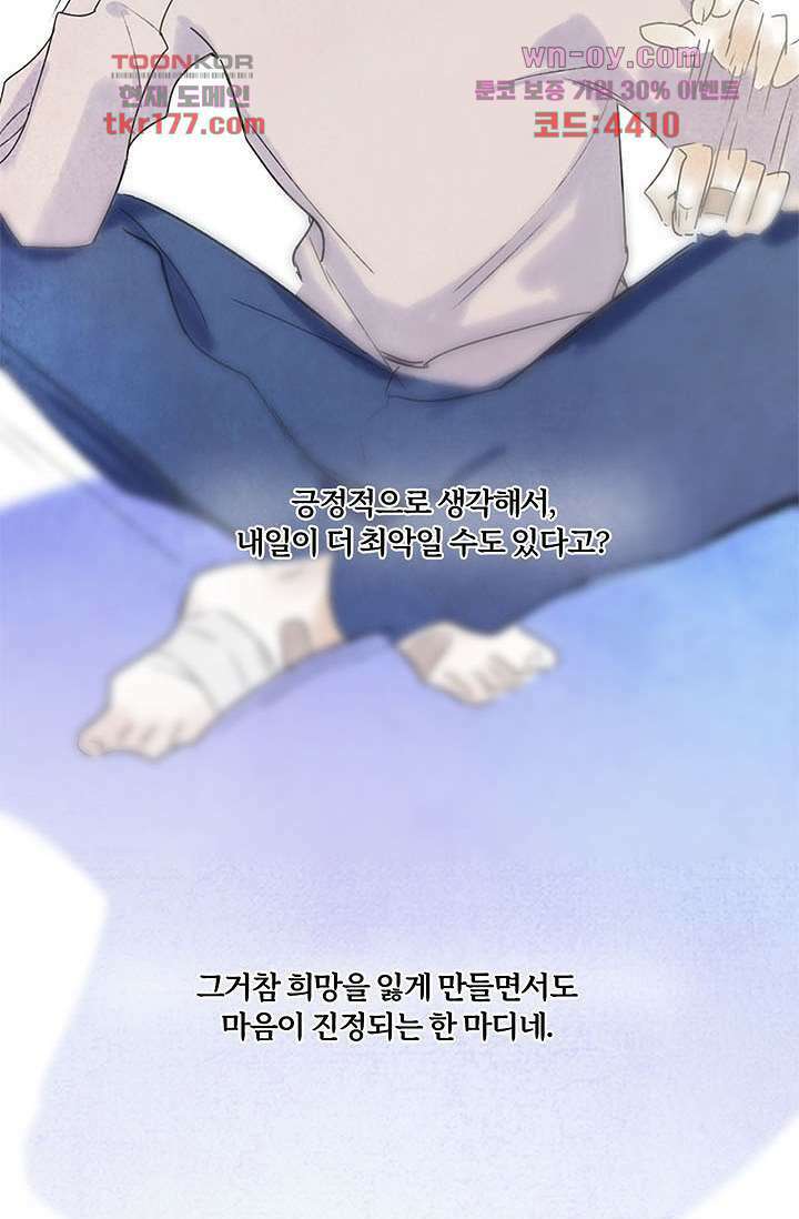 어둠 속의 승객 5화 39