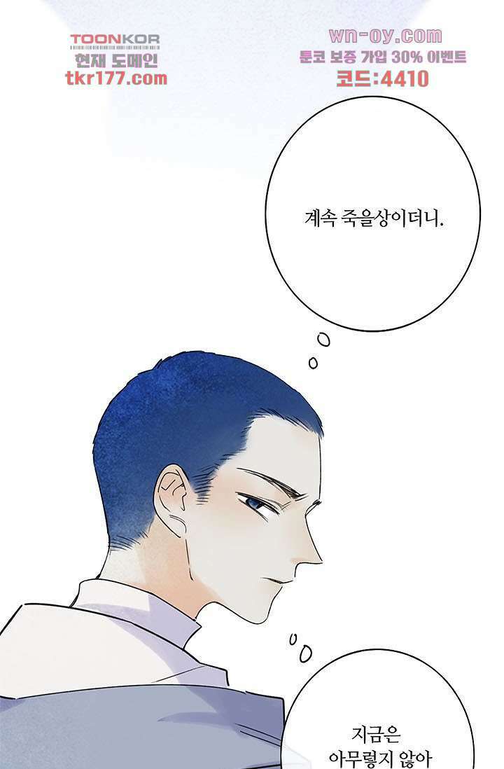어둠 속의 승객 5화 40