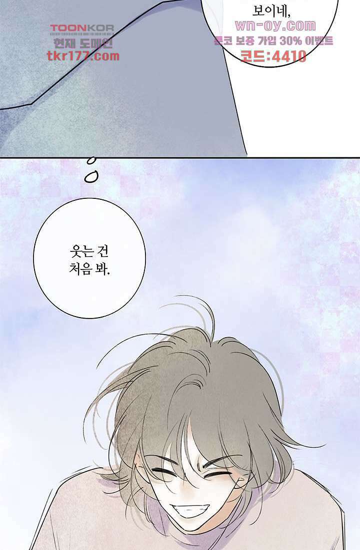 어둠 속의 승객 5화 41