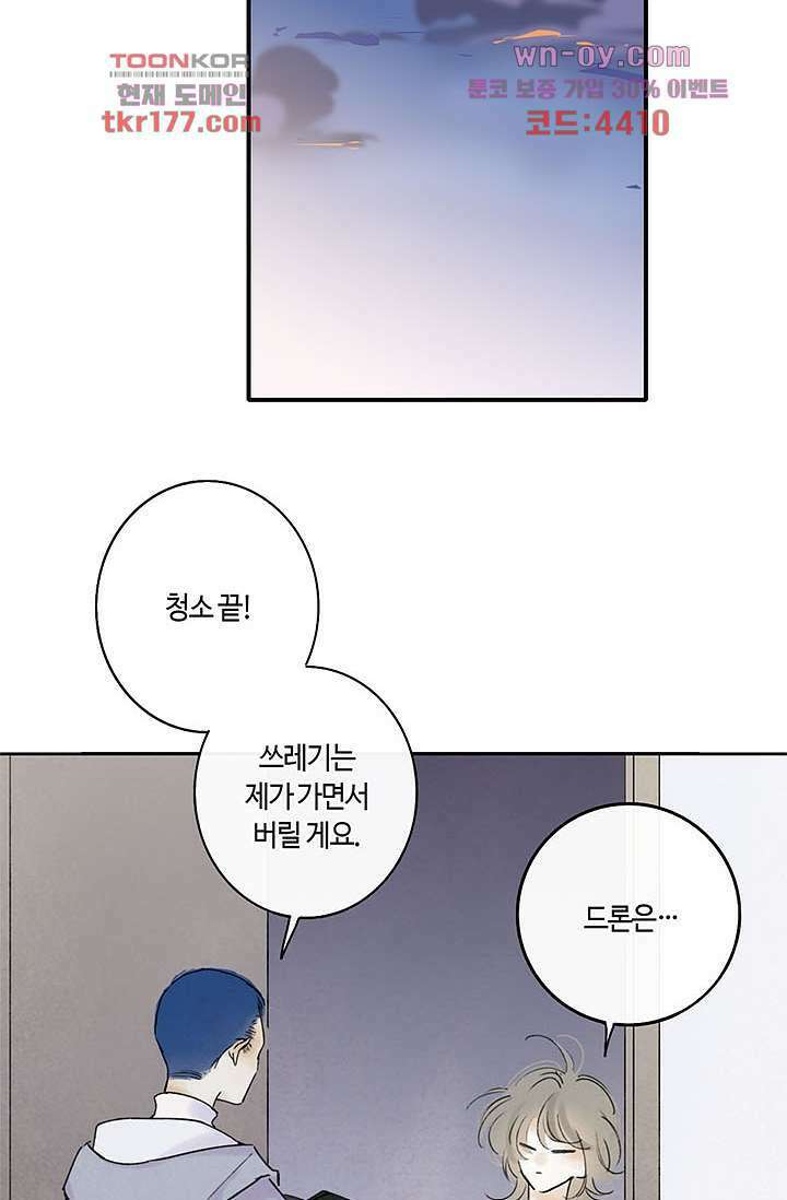 어둠 속의 승객 5화 45