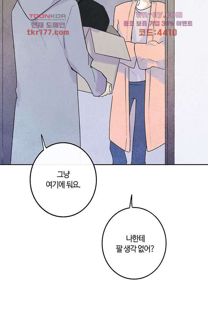 어둠 속의 승객 5화 46