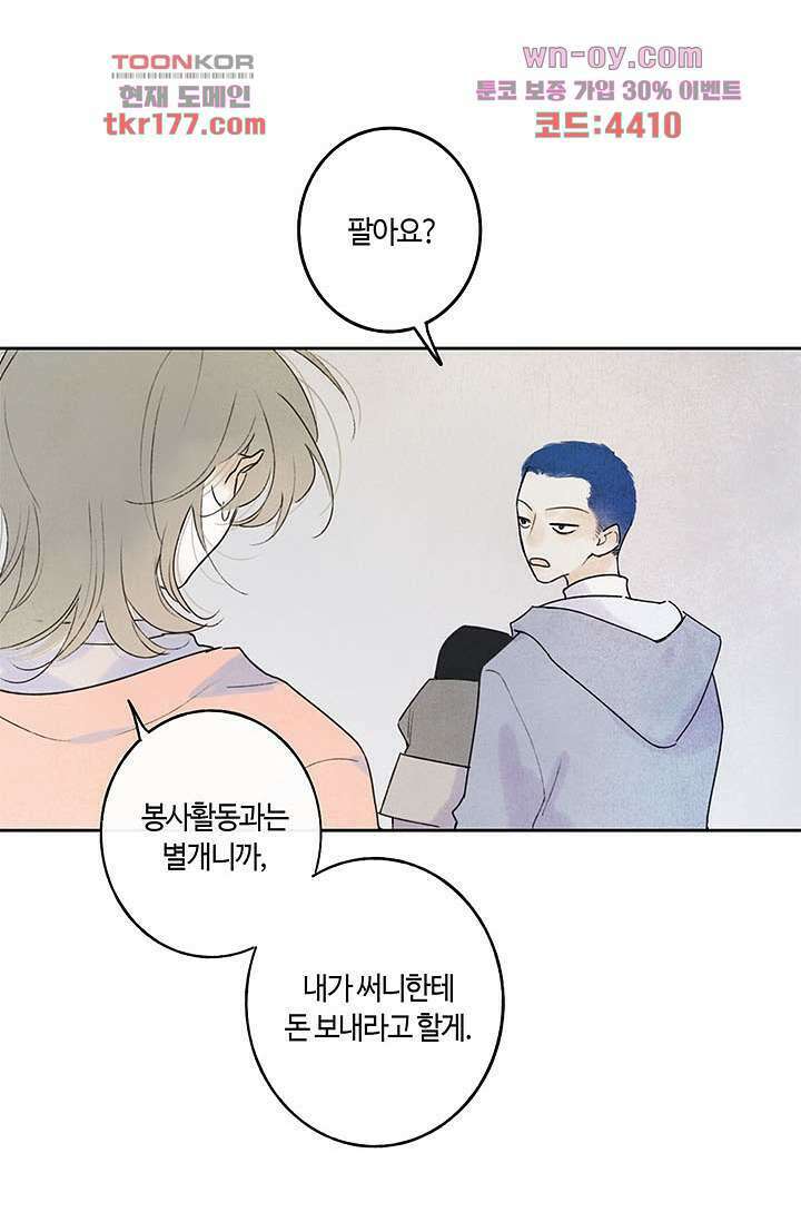 어둠 속의 승객 5화 47