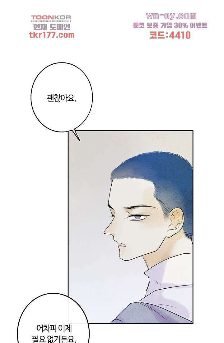 어둠 속의 승객 5화 48