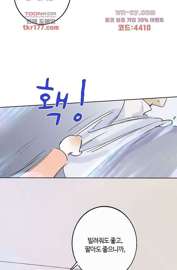 어둠 속의 승객 5화 49