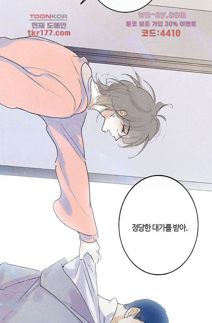 어둠 속의 승객 5화 50