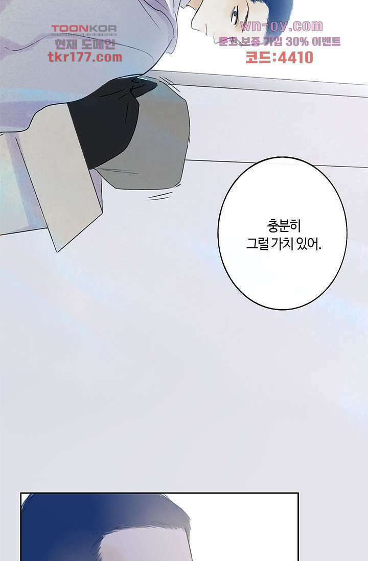 어둠 속의 승객 5화 51