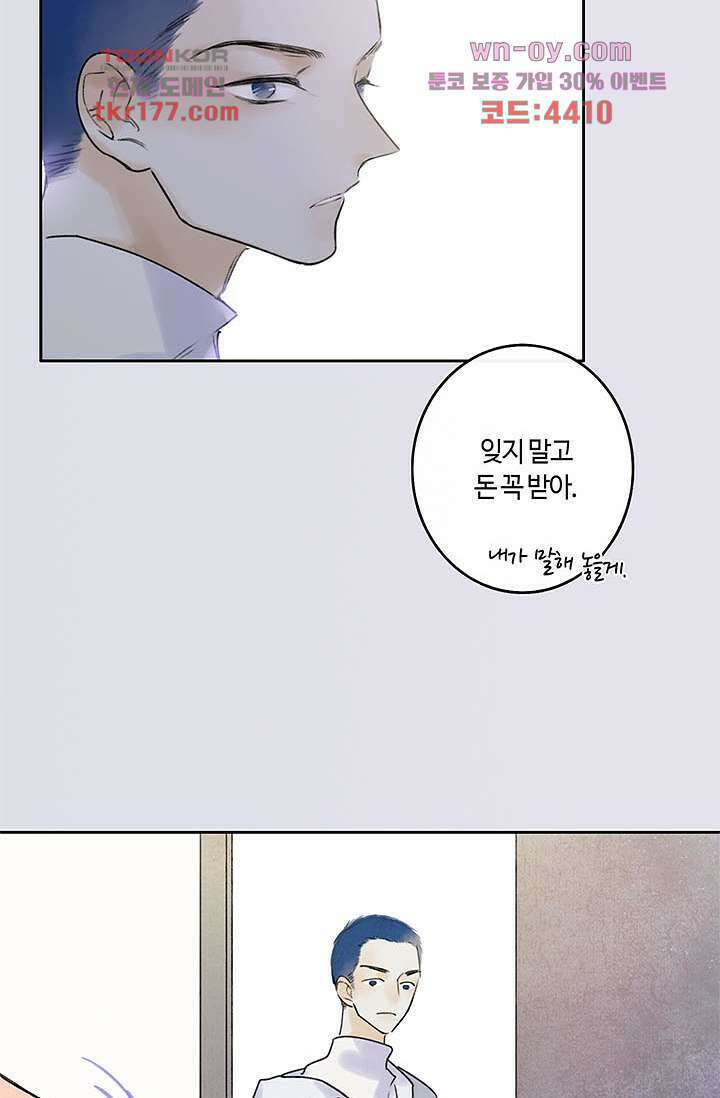 어둠 속의 승객 5화 52