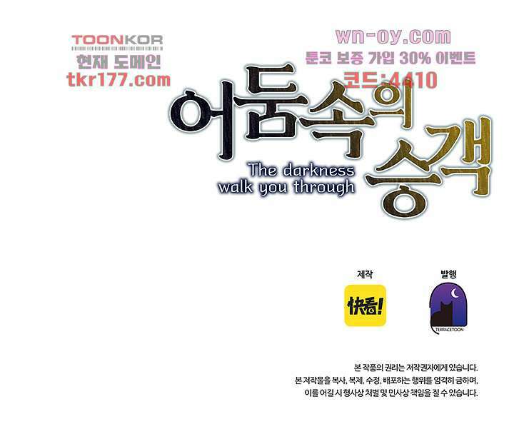 어둠 속의 승객 5화 57