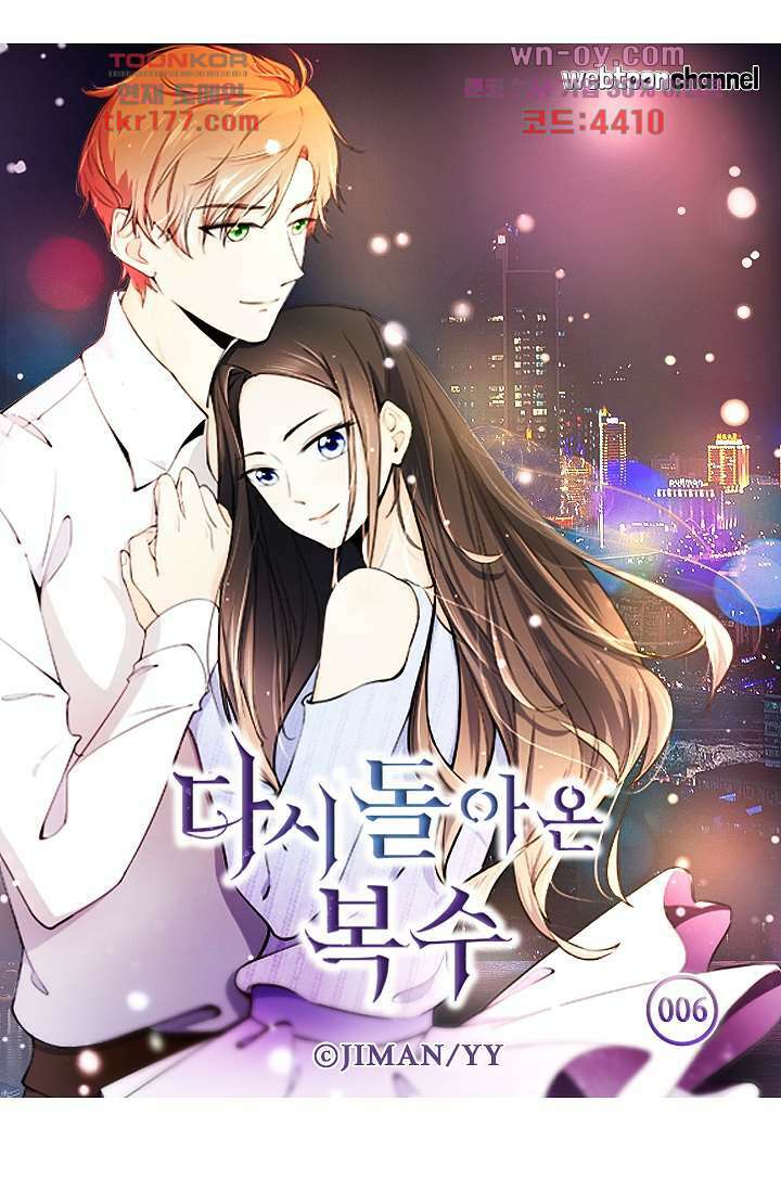 다시 돌아온 복수 6화 5