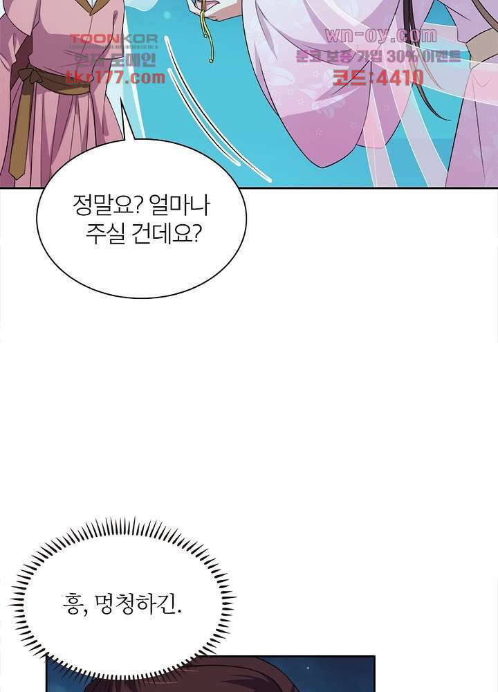 환비천하 7화 20