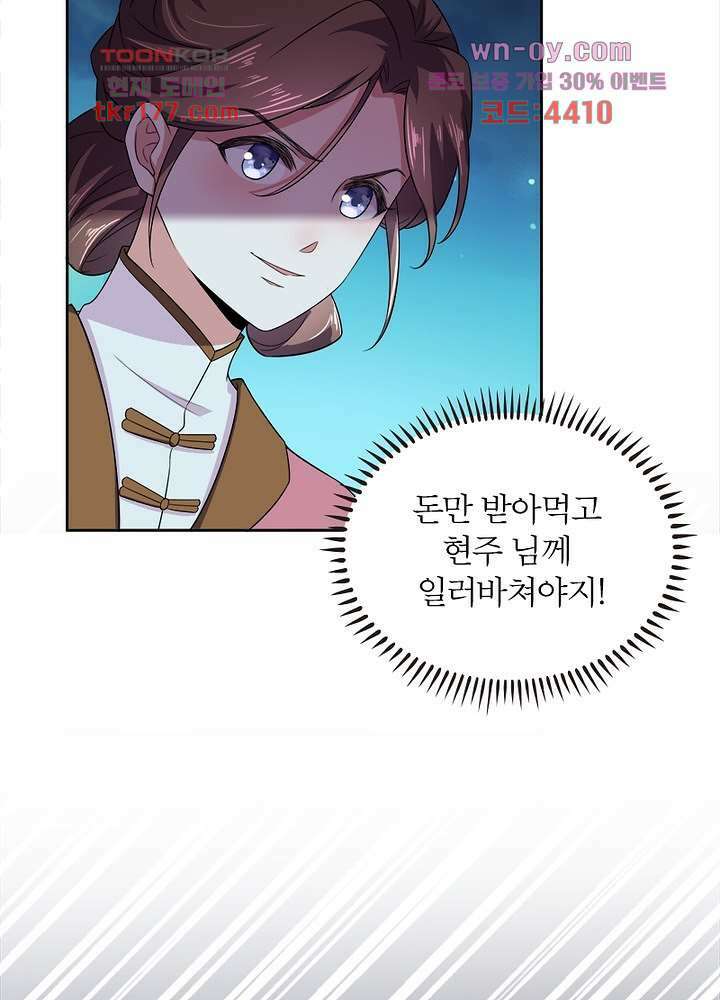 환비천하 7화 21