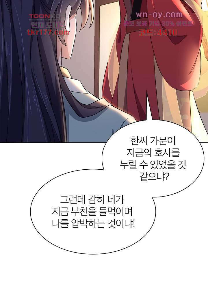 환비천하 7화 48