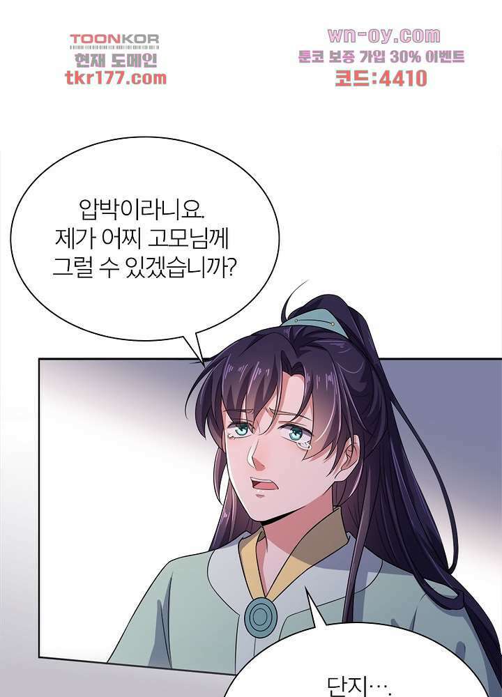 환비천하 7화 49