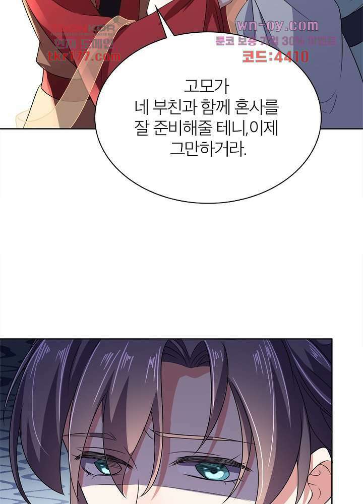 환비천하 7화 52
