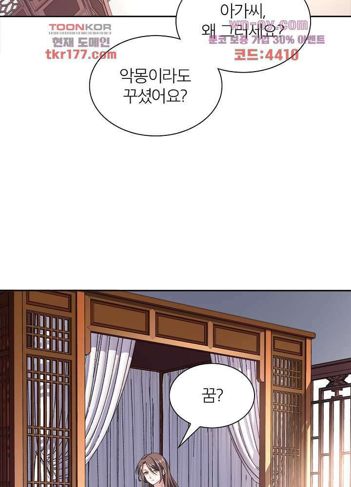 환비천하 7화 76
