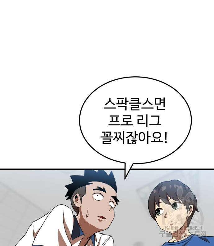 더블클릭 75화 9
