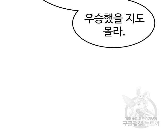 더블클릭 75화 13