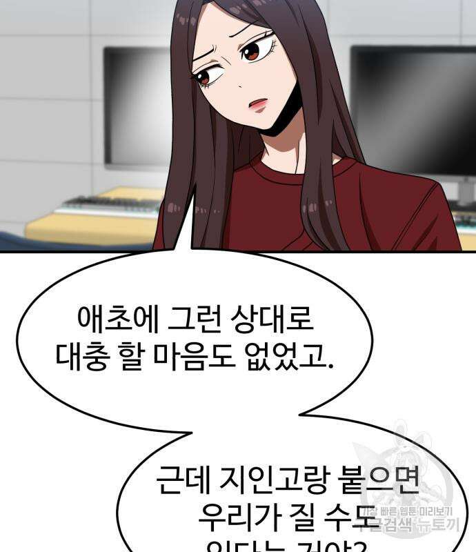 더블클릭 75화 15