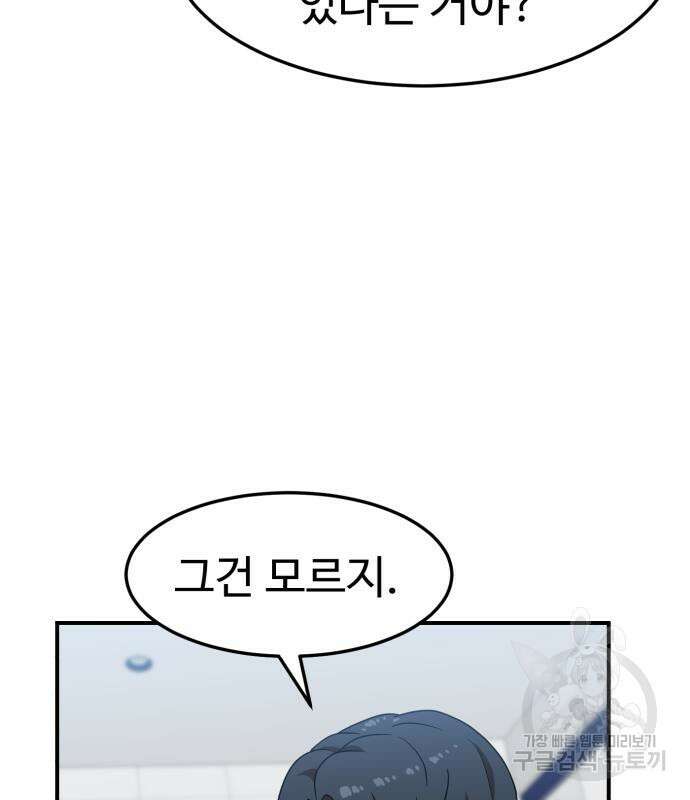 더블클릭 75화 16