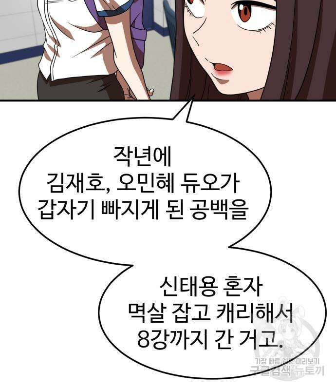 더블클릭 75화 28