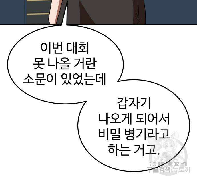 더블클릭 75화 31