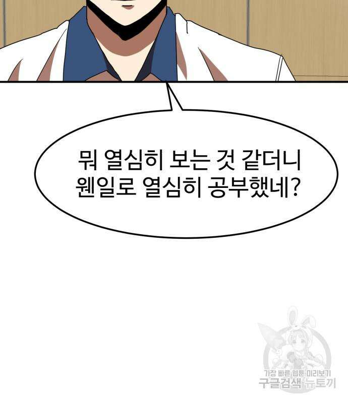 더블클릭 75화 37