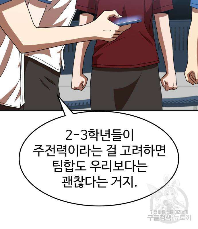 더블클릭 75화 42