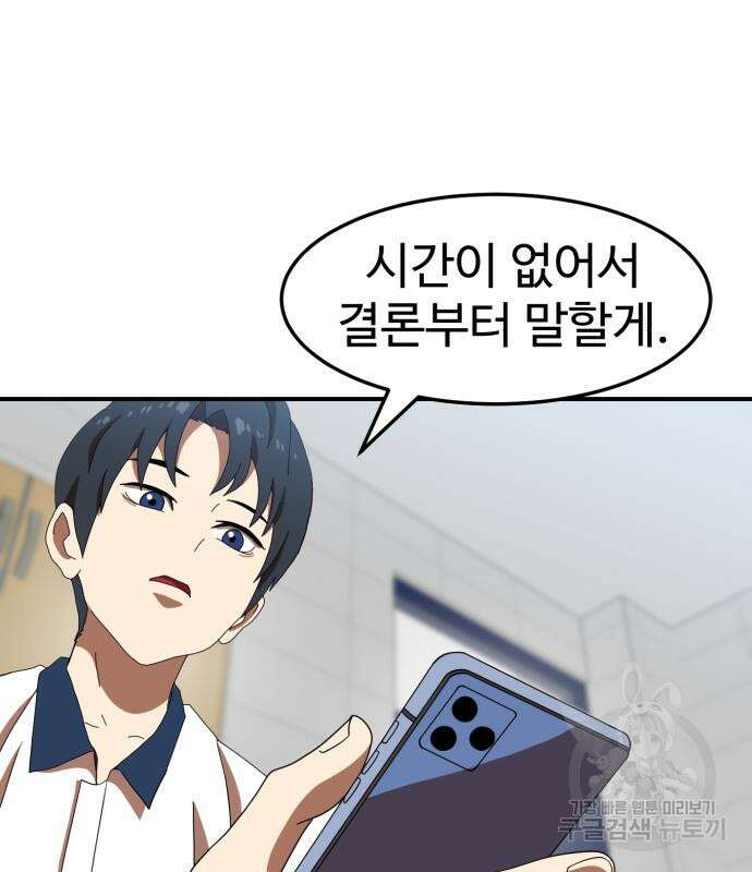 더블클릭 75화 47