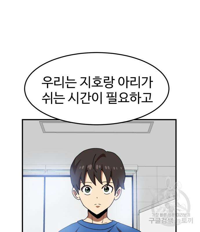 더블클릭 75화 51