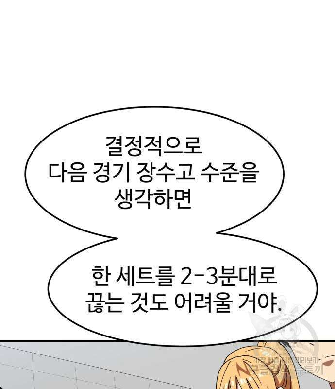 더블클릭 75화 62