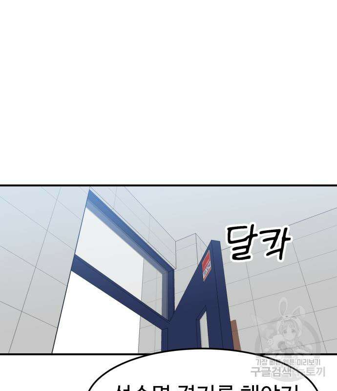 더블클릭 75화 67