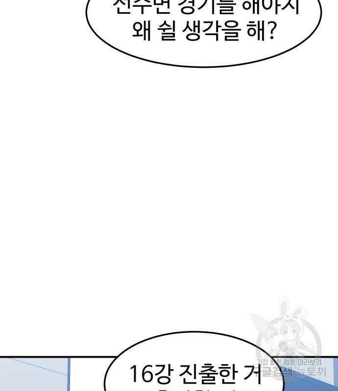 더블클릭 75화 68