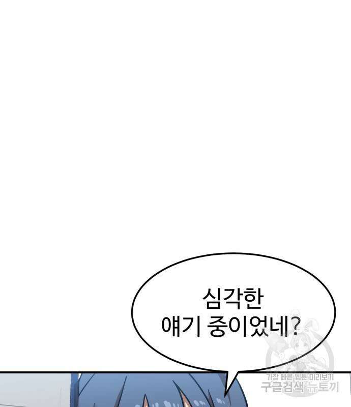 더블클릭 75화 71