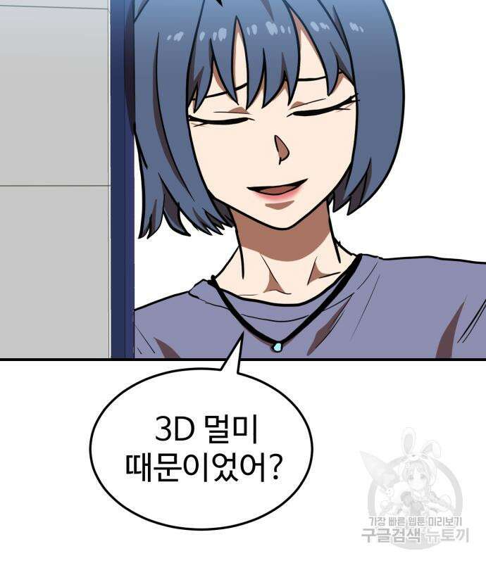 더블클릭 75화 76