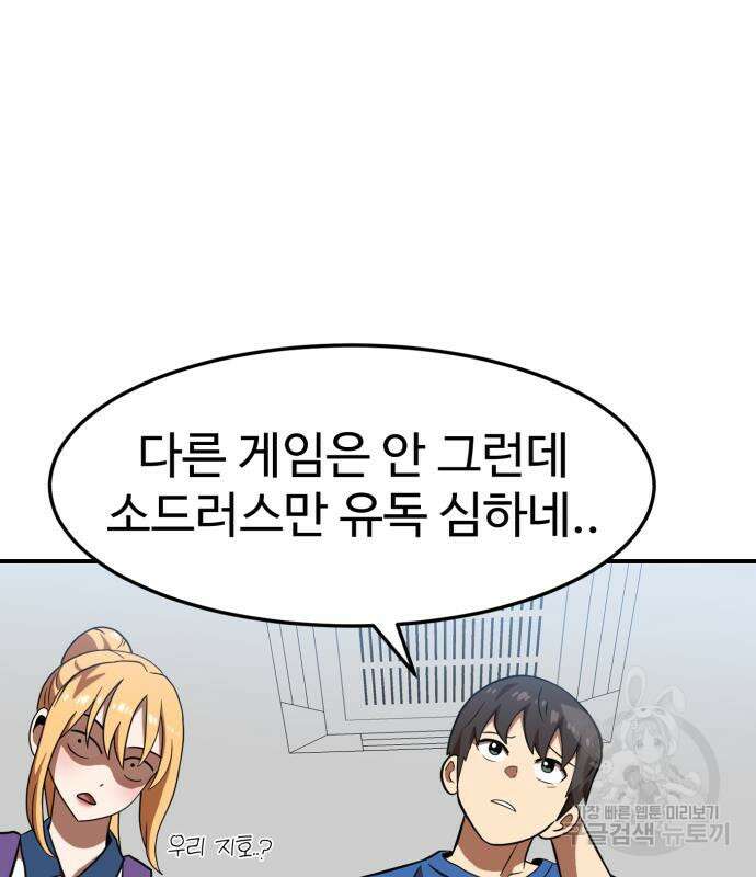 더블클릭 75화 77