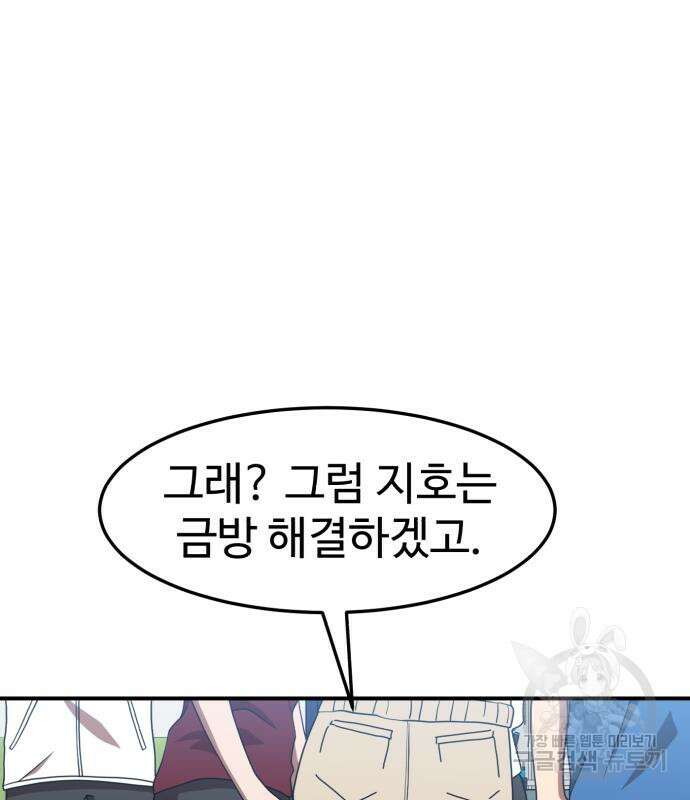 더블클릭 75화 80