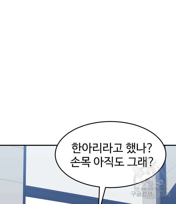더블클릭 75화 82
