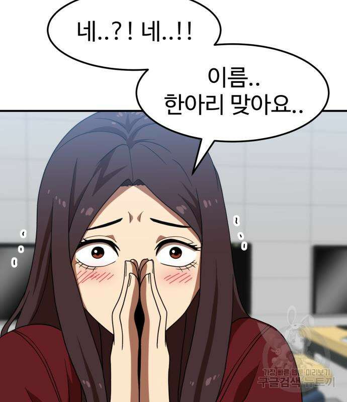 더블클릭 75화 85