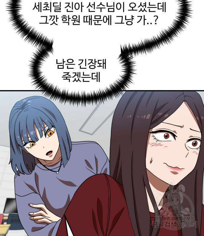 더블클릭 75화 92