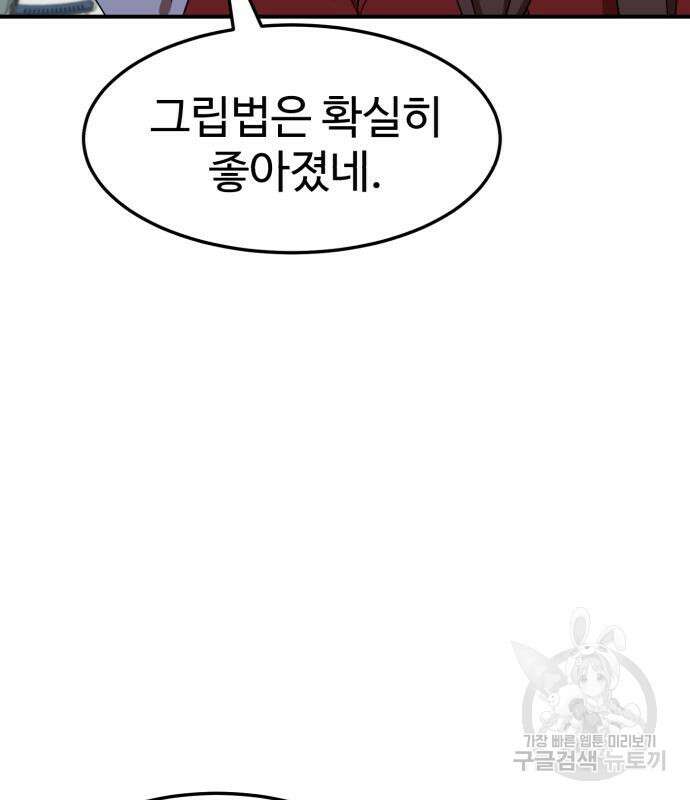 더블클릭 75화 93