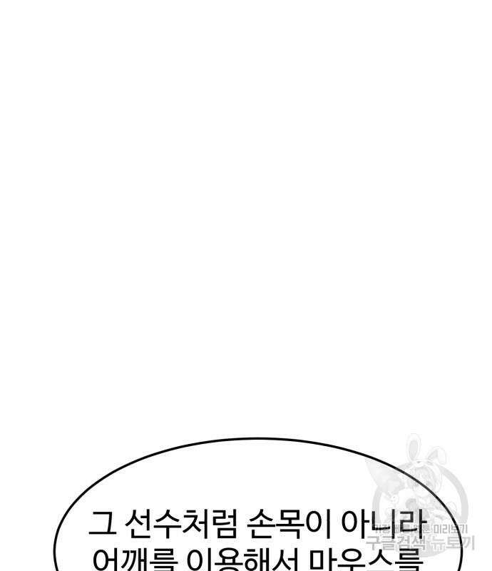더블클릭 75화 98