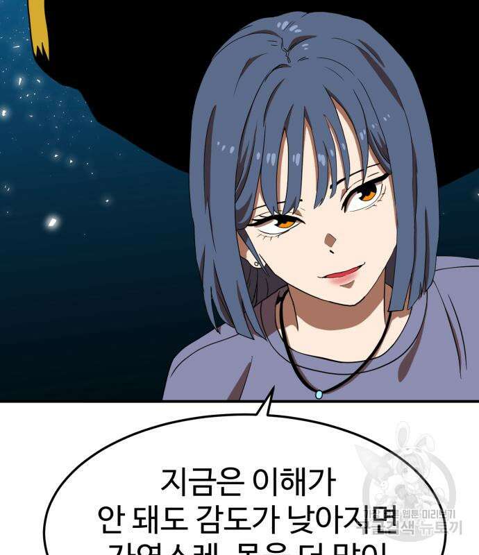 더블클릭 75화 100