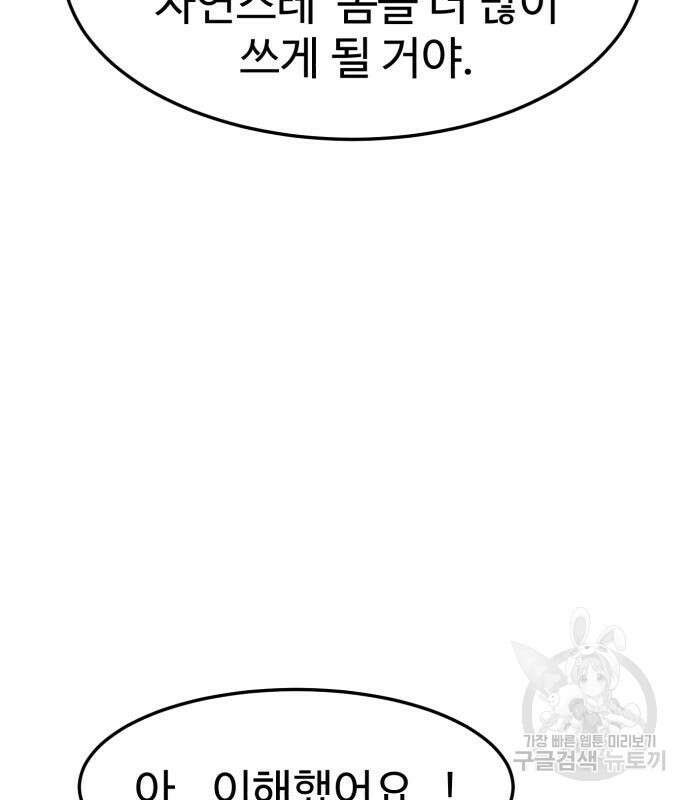 더블클릭 75화 101