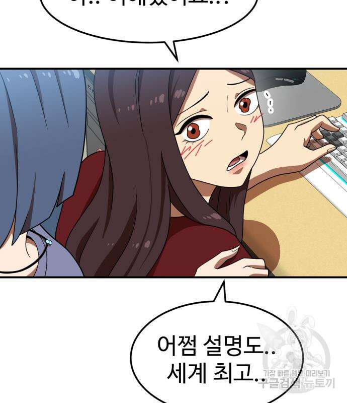 더블클릭 75화 102
