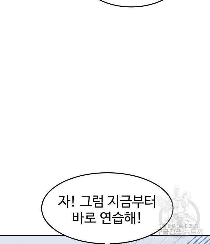 더블클릭 75화 103