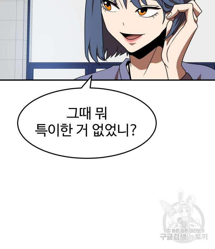 더블클릭 75화 114